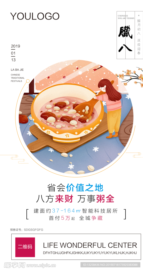 房地产活动微信刷屏海报