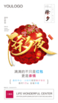 房地产活动微信刷屏海报