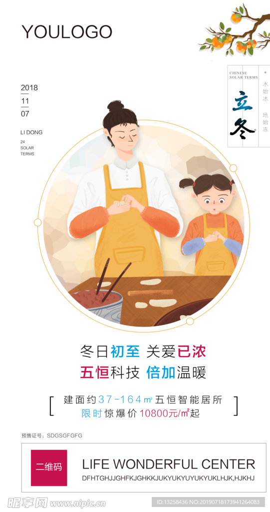 房地产活动微信刷屏海报