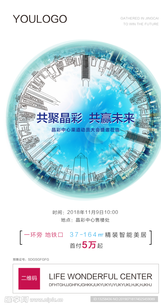 房地产活动微信刷屏海报