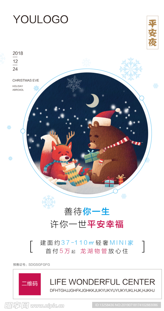 房地产活动微信刷屏海报