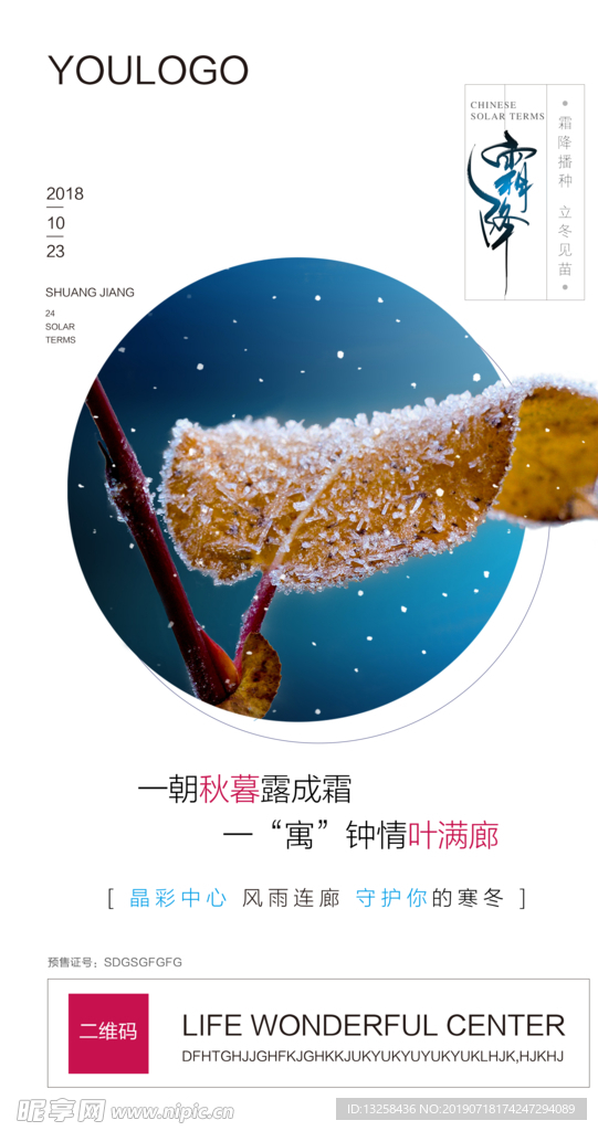 房地产活动微信刷屏海报