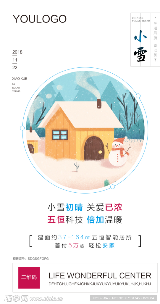 房地产活动微信刷屏海报