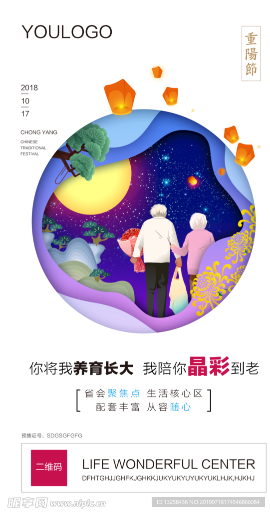 房地产活动微信刷屏海报
