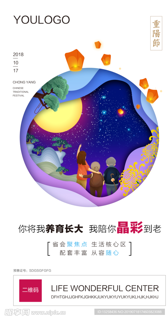 房地产活动微信刷屏海报