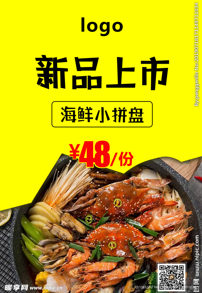 海鲜拼盘