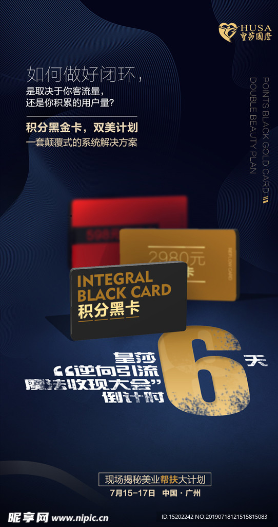 会议倒计时海报