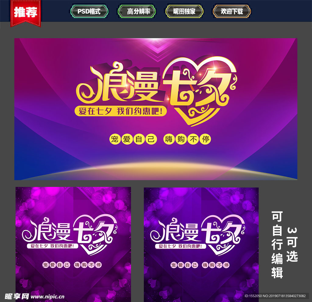 浪漫七夕
