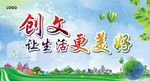 创文 让生活更美好