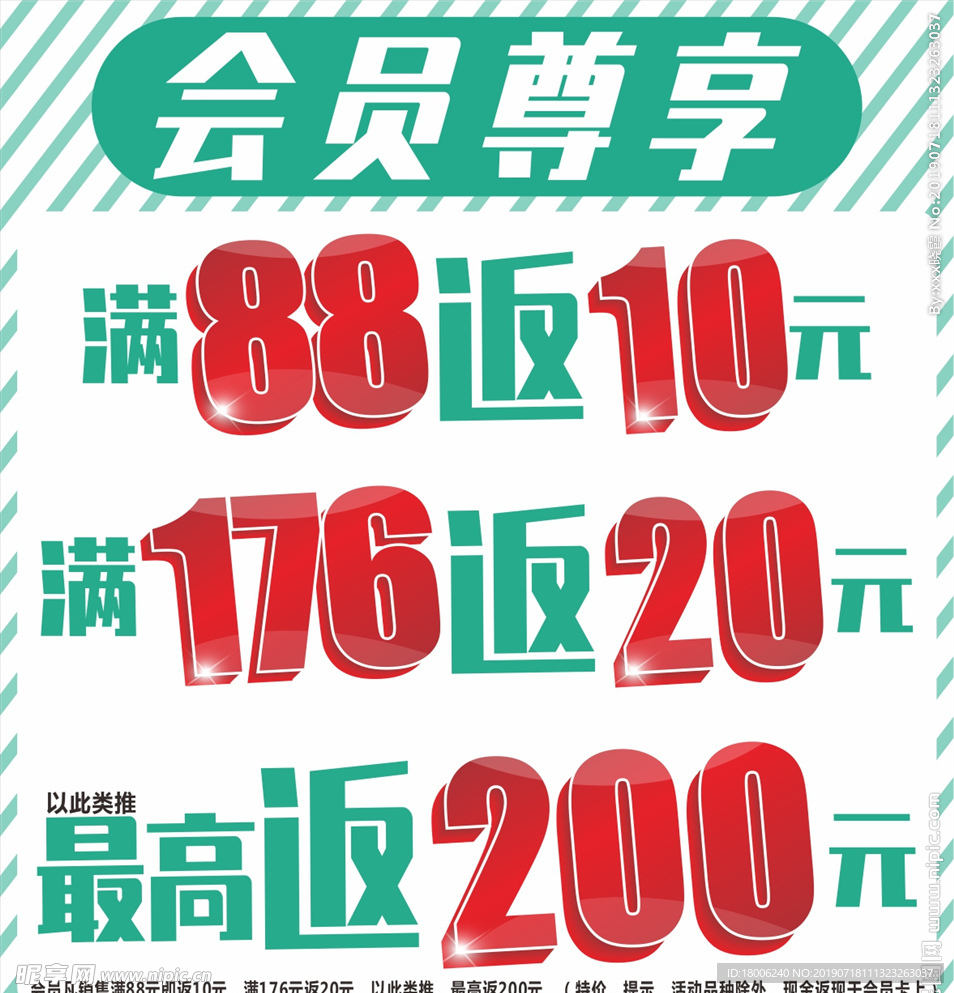 会员尊享