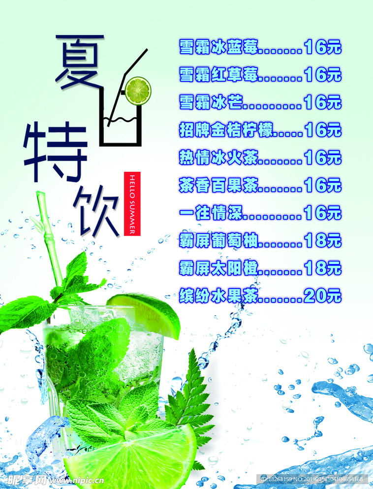 夏日特饮