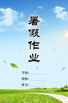 暑假作业