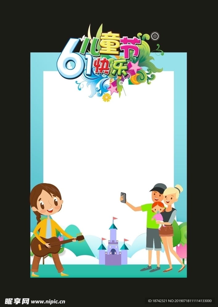 儿童节相框