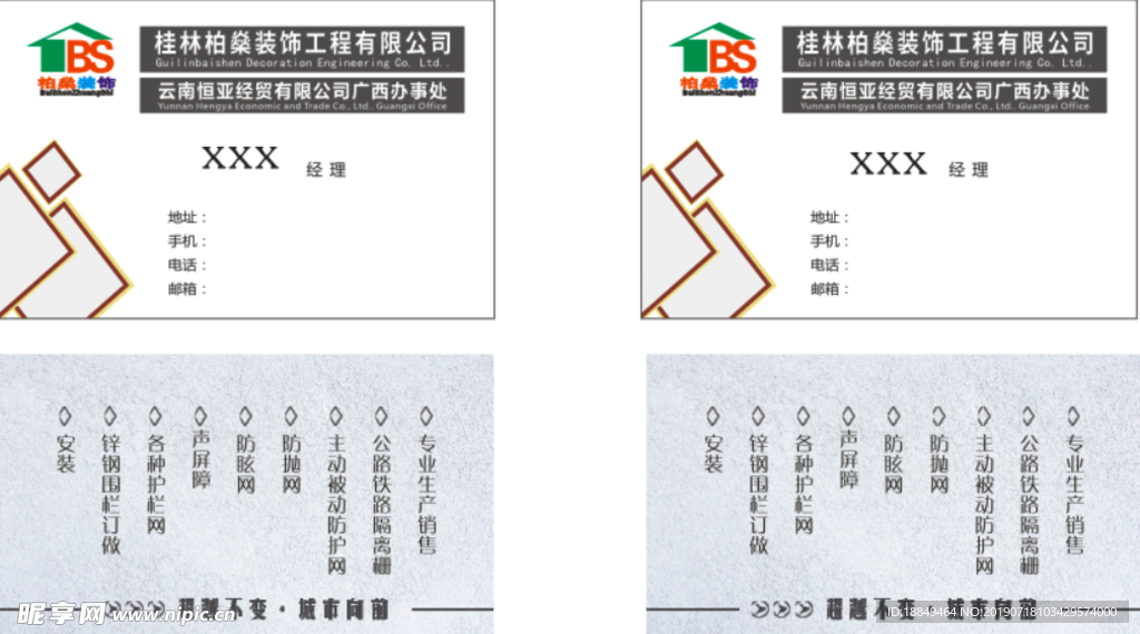 柏燊装饰高档名片