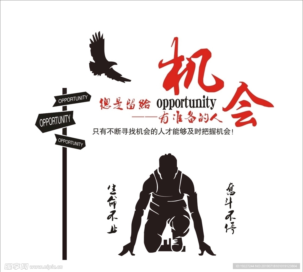 机会是留给有准备的人
