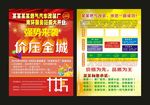 盛大开业强势来袭单页