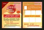 感恩回馈红色单页