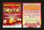 红色盛大开业单页