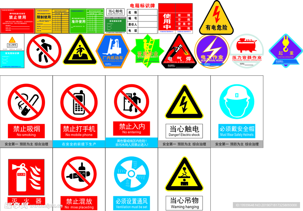 安全标志、电箱标识牌