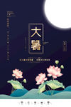 大暑