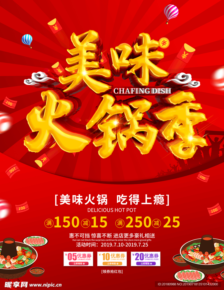 火锅季