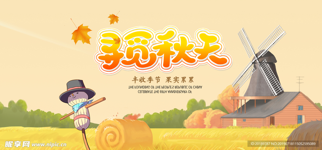秋季上新