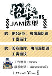 美发招聘海报