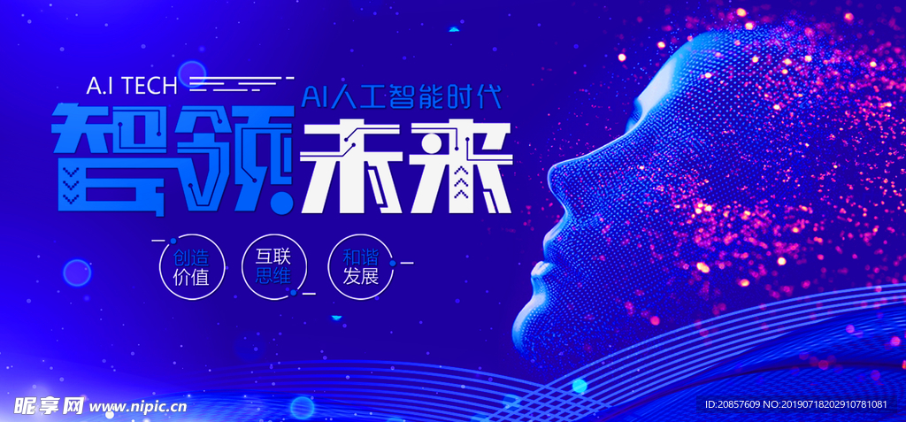智能科技