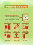 有害垃圾分类单页