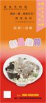 羊肉泡馍展架