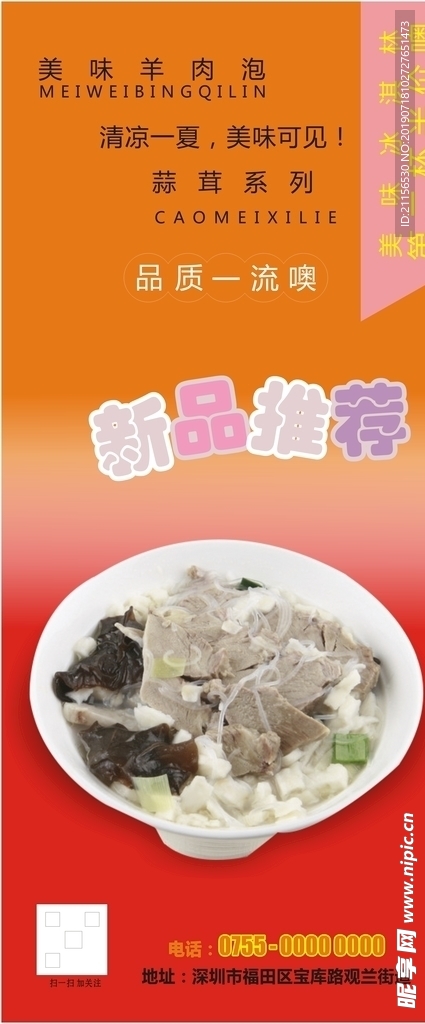 羊肉泡馍展架