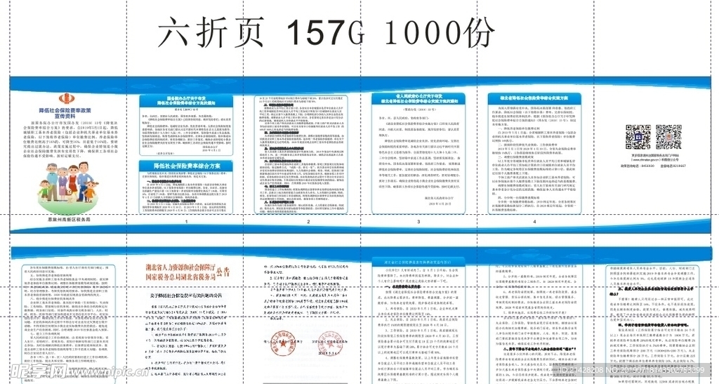 降低社保费率政策