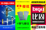 五金建材
