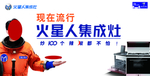 火星人集成灶