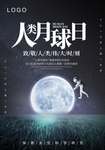 人类月球日