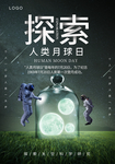 人类月球日