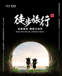 徒步