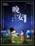 晚安