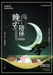 晚安