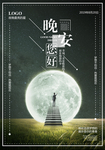 晚安