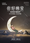 晚安