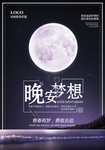 晚安