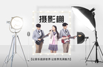 摄影棚