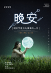 晚安