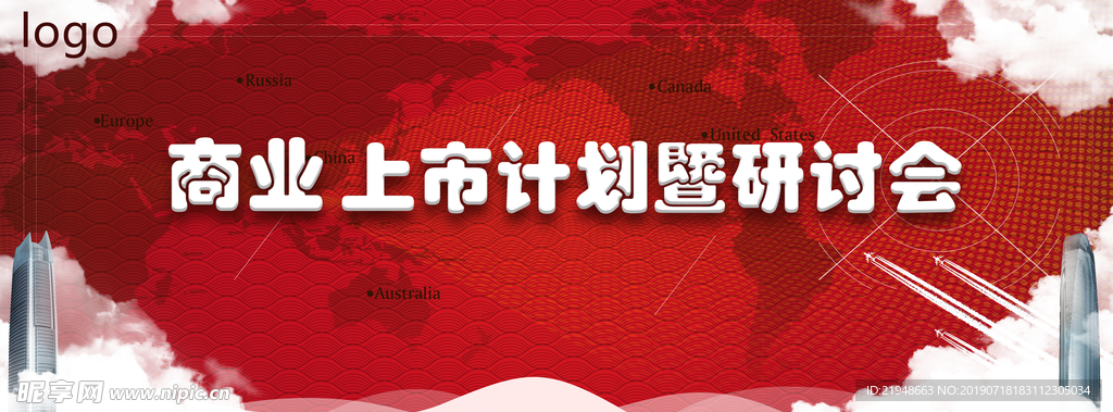 商业研讨会