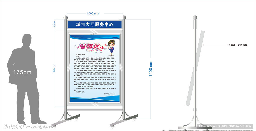 落地宣传栏