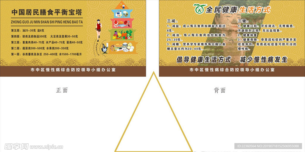健康桌牌