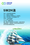 5W2H法