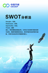 分析