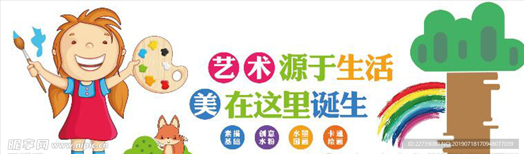 美术